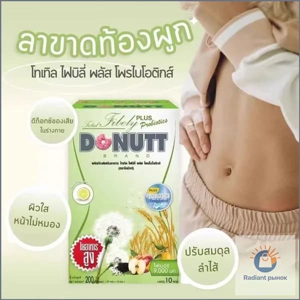 Клетчатка растительная для приготовления детокс-напитка Donutt Brand, упаковка 10 пакетиков по 20 гр