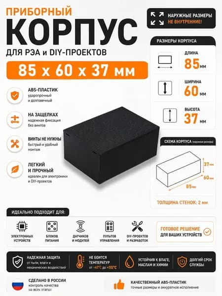 Пластиковый приборный корпус 85х60х37 универсальный на защелках черный ABS