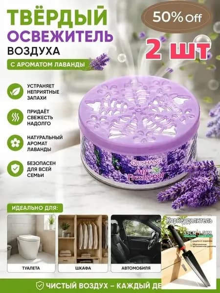 2 шт.Твердый освежитель воздуха, эффективный дезодоратор и удаление запахов, стойкий аромат, используется в гостиных, туалетах, автомобилях и т. д.
