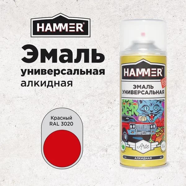 Краска аэрозольная HAMMER Arte универсальная, высокопрочная, алкидная, эмаль, RAL 3020 красная, глянцевая, 520мл