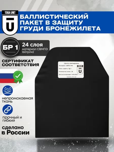 Баллистический пакет в грудь бронежилета Тога Юнит; противоосколочный пакет для защиты груди БР1