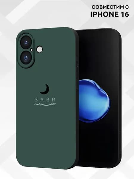 Чехол на Iphone 16 Sabr