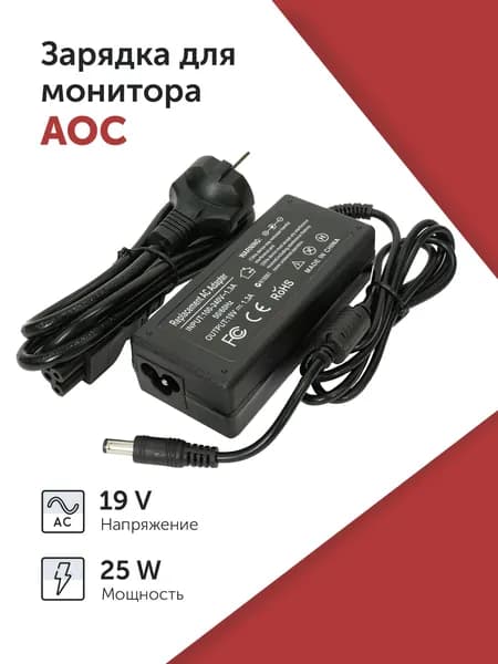 Блок питания для монитора AOC 19V 1.3A (25W) 5,5x2,5мм