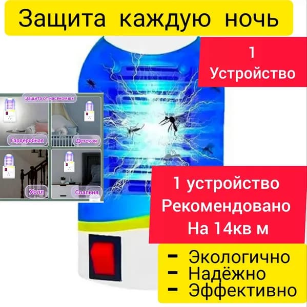 Антимоскитная лампа электрическая; ловушка от комаров и насекомых репеллент-защита -1шт