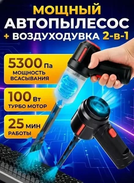 Мини пылесос для стола и клавиатуры
