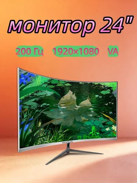 VecorSonic 23.8" Монитор 200 Гц, 1920 x 1080 (FHD) (24GA 1K 200hz QB-AO49), VA, 1920x1080 Full HD, 200 Гц, Изогнутый экран, белый