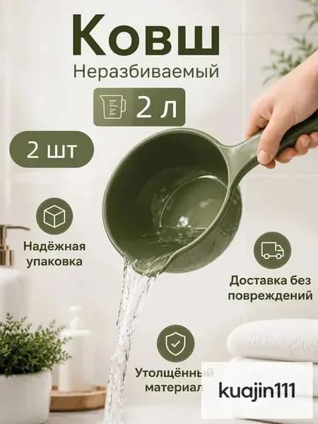 Ковш хозяйственный, пластик пищевой (hdpe, pp), 2 л, 2 шт