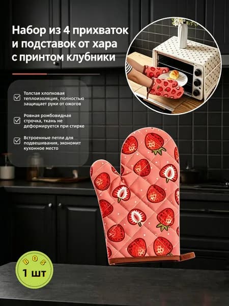 Прихватка рукавица для кухни 17x27 см,  1 шт. capmeifangtangshoutao