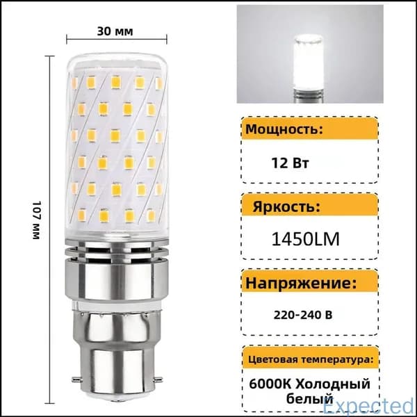 Лампочка, Цоколь:B22d, 12 Вт, Светодиодная, 1 шт.