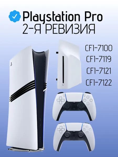 Игровая консоль PlayStation 5 Pro 2ТБ Digital Edition с дисководом +2ой геймпад, 2 ревизия, CFI-7100, CFI-7119, CFI-7121, CFI-7122
