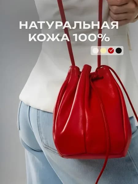 Сумка кисет из натуральной кожи