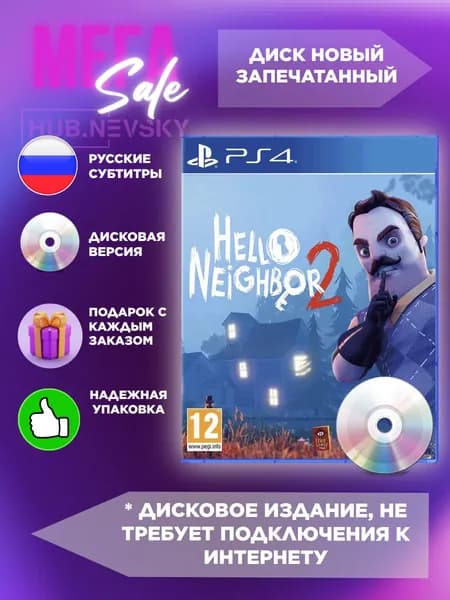 Игра Hello Neighbor 2 Привет Сосед 2 (PlayStation 4, Русские субтитры) диск