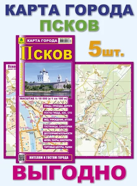 Псков. Миникарта. Кр424п. 5 штук.
