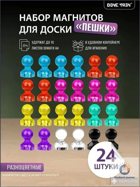 Магниты пешки для доски, холодильника, флипчарта набор 22 шт