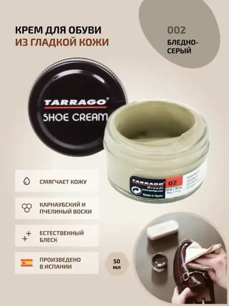 Крем для обуви бледно-серый SHOE Cream