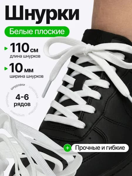 Шнурки 2 шт