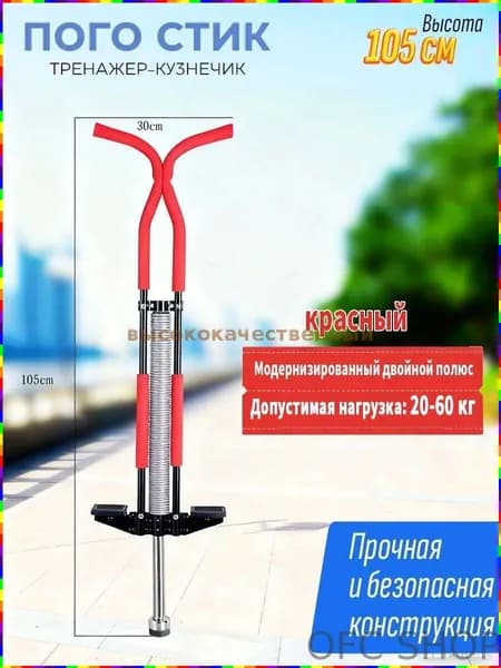 Прыгалка-погостик
