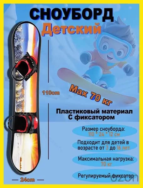 Сноуборд, Ldd-Children's snowboard