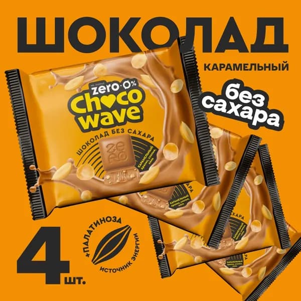 Шоколад без сахара Карамельный с арахисом, хлопьями и солью Chocowave, 4х60 г