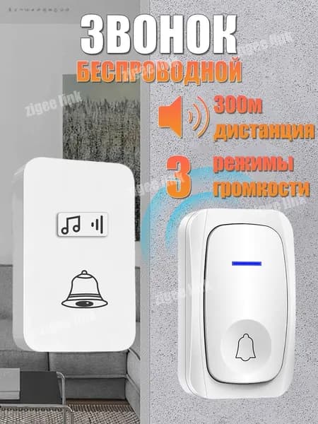 Звонок дверной 100дБ IP44