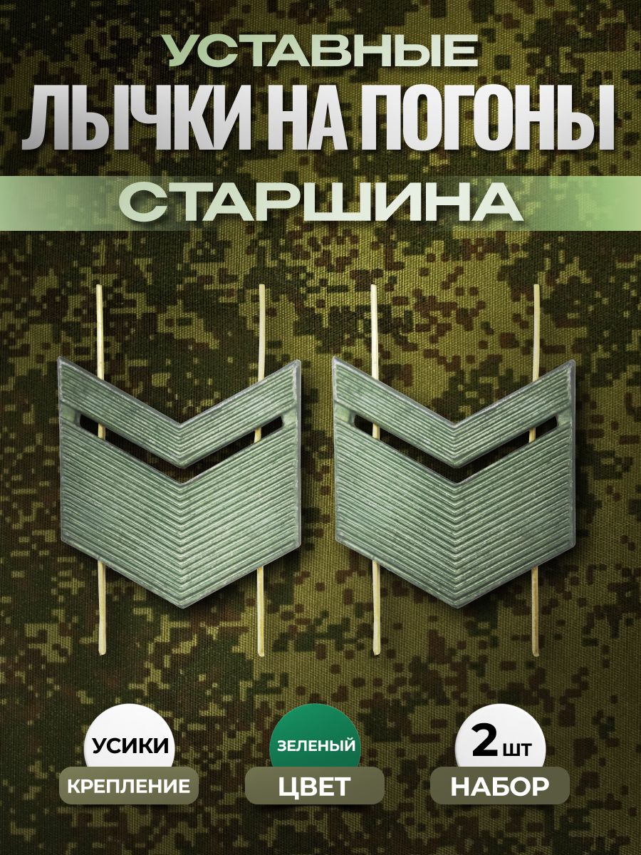 Svoe Rodnoe Аксессуар для военной формы