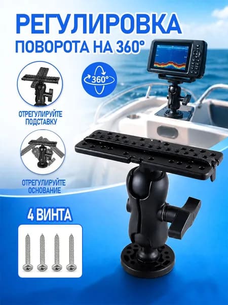 Держатель для эхолота 1 шт, поворотный держатель эхолота на 360