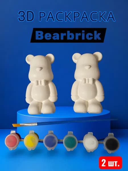 Мишка BEARBRICK из гипса для раскрашивания. 2 штуки 10х5