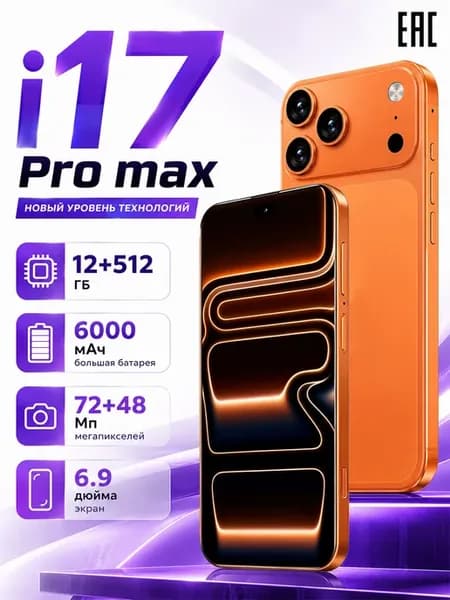 Смартфон I17 Pro Max Флагман 12+512 ГБ в подарок