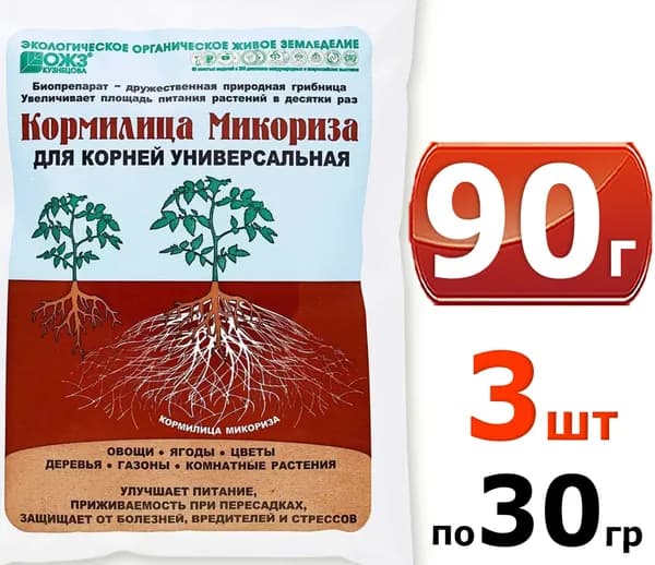 90г Кормилица Микориза 30г -3шт универсальная для корней