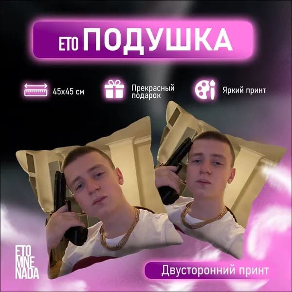 Подушка декоративная 45x45 см