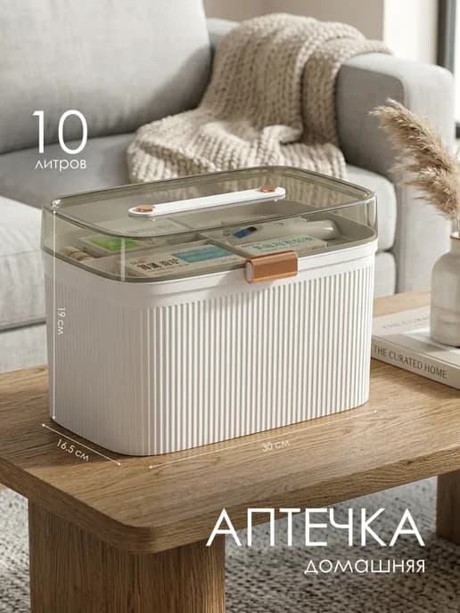 Аптечка домашняя контейнер для лекарств