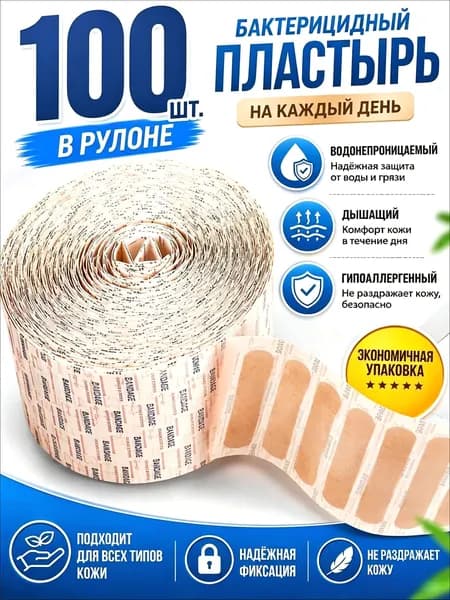 Пластырь
