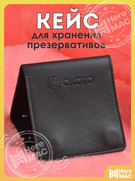 HereMAC Чехол для средств личной гигиены 1 шт
