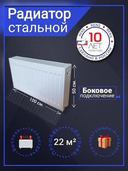 Радиатор отопления стальной 100