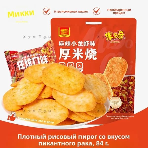 Хрустящие остро-пряные рисовые печенья из Китая 84 гk