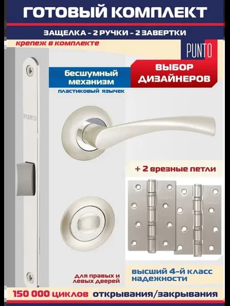 Ручка дверная с защелкой PL96 CRONA + фиксатор, петли 4B