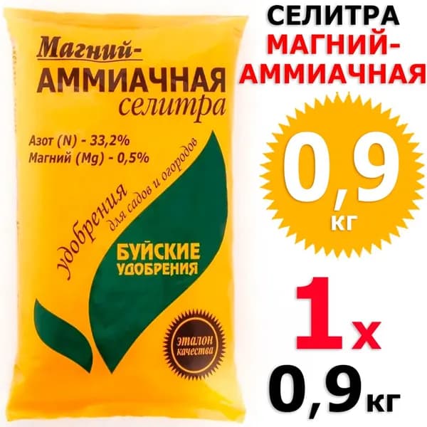 0,9 кг Смесевое азотное удобрение Селитра магний-аммиачная 1 уп х 0,9 кг, Буйские удобрения / БУ