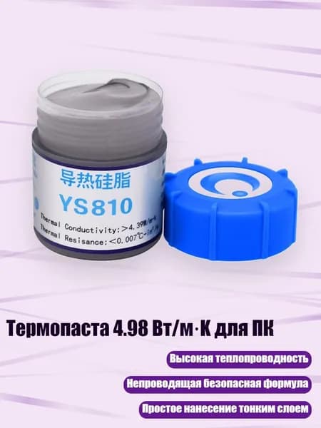 Термопаста 4.98 Вт/м K для ПК, Серебро