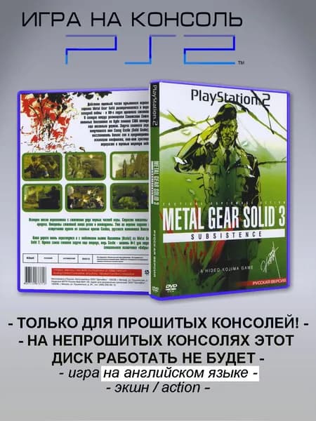 Игра Metal Gear Solid 3: Subsistence, Sony Playstation 2 ( PS 2 )