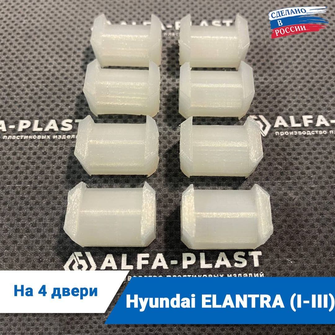 Ремкомплект ограничителей дверей Hyundai ELANTRA (I-III), кузова J1; J2; J3; JK; XD, 1990-2009 года. Комплект для ремонта фиксаторов Хёндэ Элантра / Хендай / Хуандай