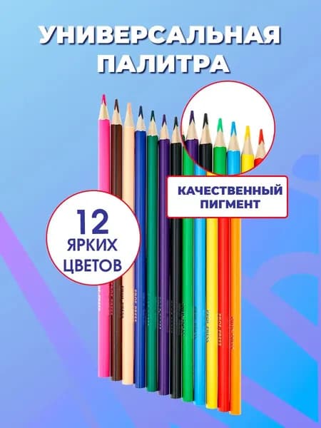 Цветные карандаши для школы