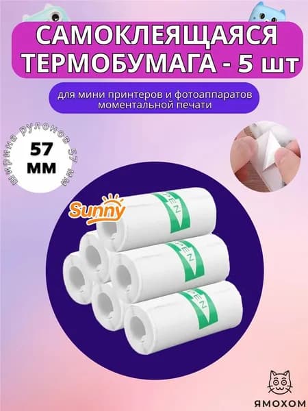 Фотобумага, 5 лист., шт