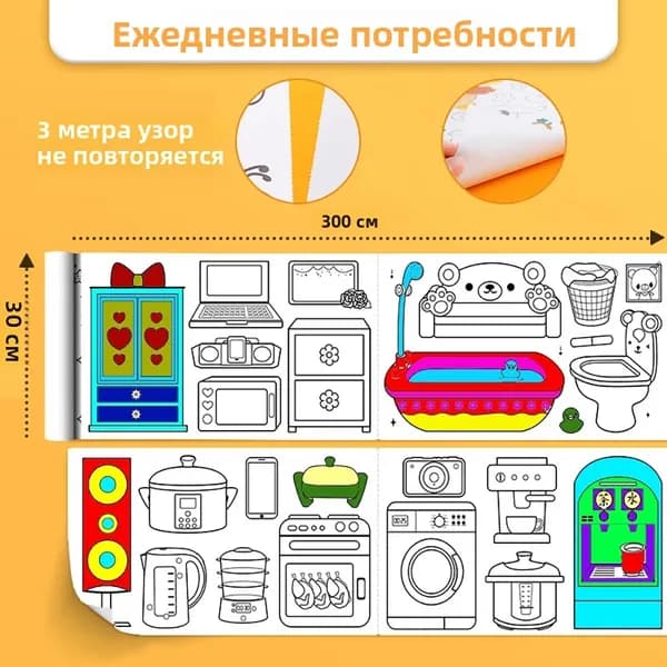 300cm детский рулон для рисования DIY, липкий цветной бумажный свиток для граффити