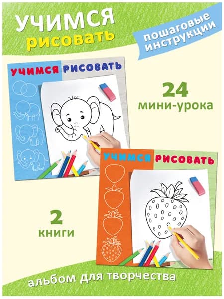 Учимся рисовать. Издательство Фламинго. Раскраски для детей и малышей 3+.(комплект 2 книги)