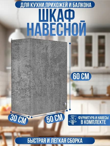 Мебель Style Кухонный модуль навесной 50х30х60 см