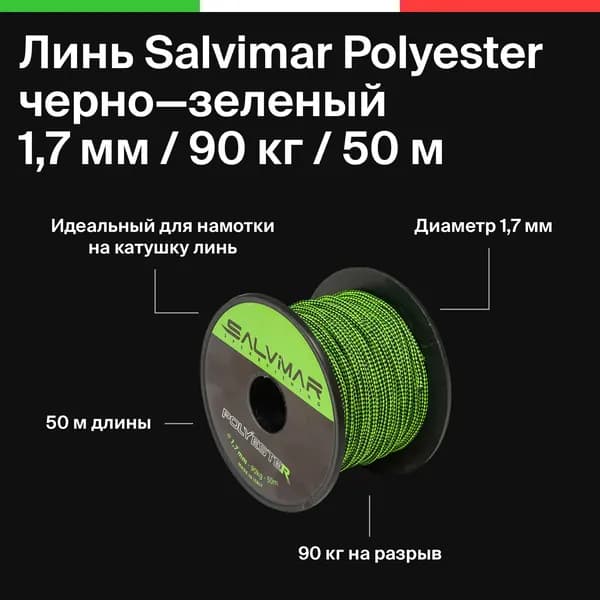 Salvimar Аксессуары для подводных ружей
