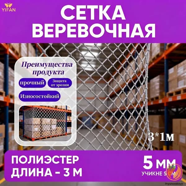 Сетка веревочная узловая 3mx1m ширина заградительная защитная спортивная