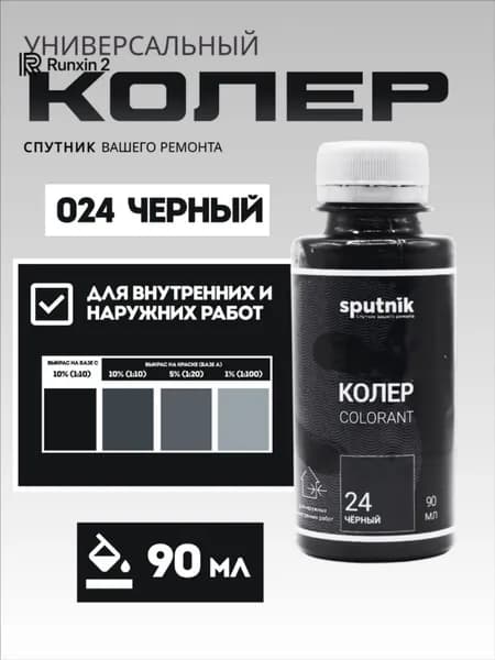 Колер Черный 90 мл