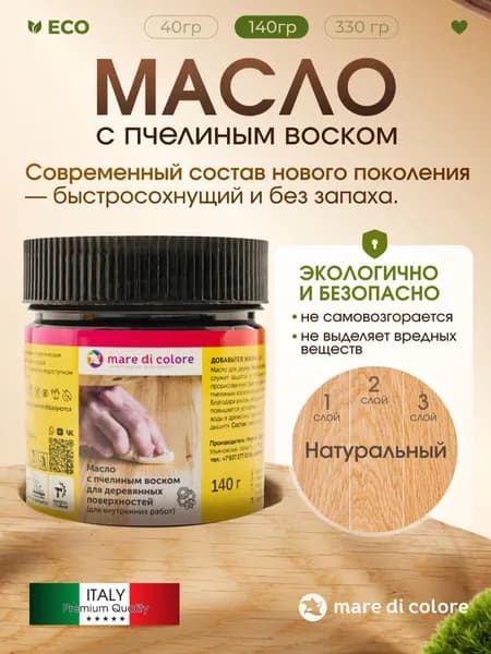 Масло для дерева с воском для мебели Натуральный 140 г