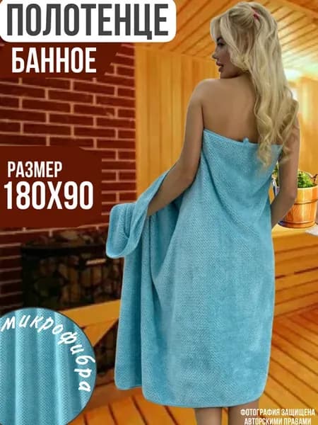Полотенце банное 180х90 см большое из микрофибры